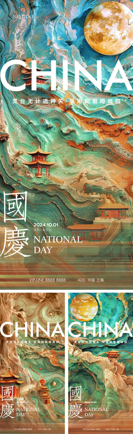 源文件下载【国庆节海报】编号：40230026424401422