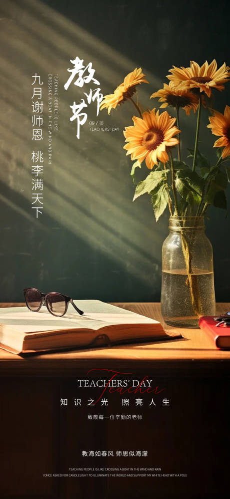 源文件下載【享設(shè)計(jì)】搜索編號(hào)：38940026041343082【教師節(jié)公歷節(jié)日海報(bào)】