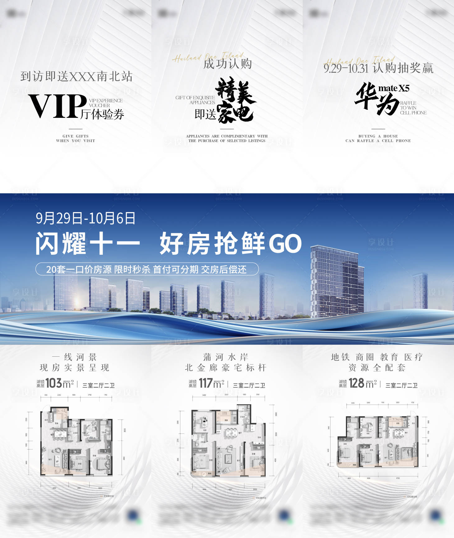 源文件下載【享設計】搜索編號：63980026256985002【地產簡約價值點配套淺色三宮格長圖 】