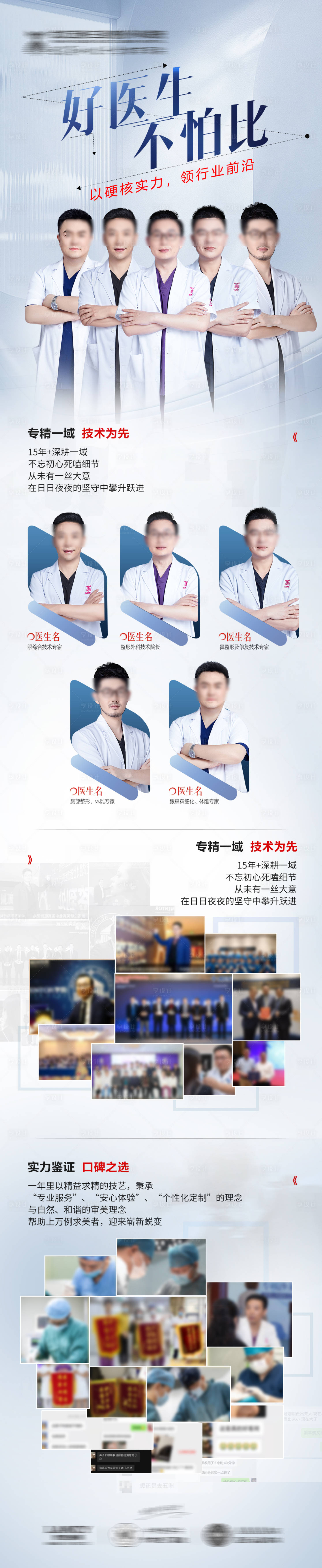 源文件下载【整形专家长图】编号：24670026106017040