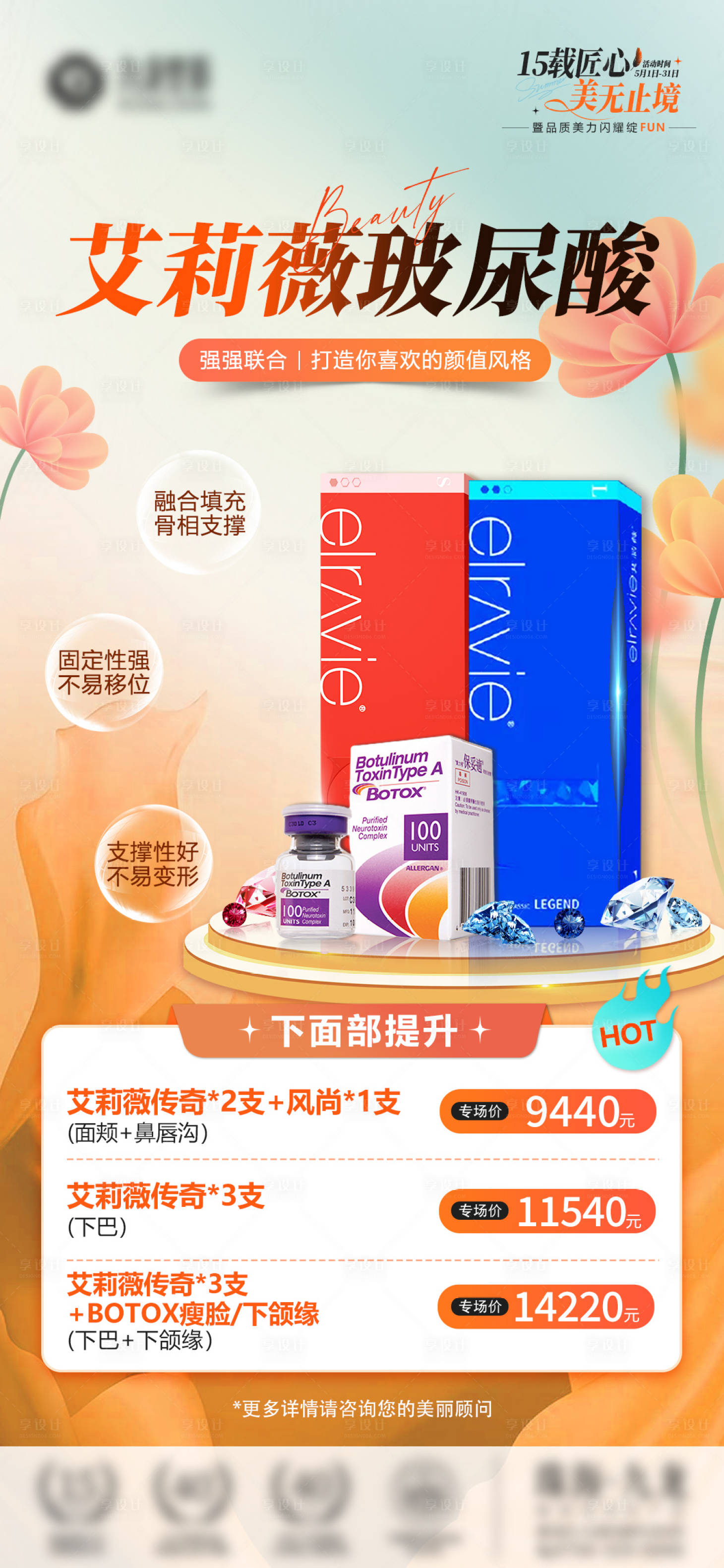 源文件下载【享设计】搜索编号：65000026432528407【艾莉薇专场海报】