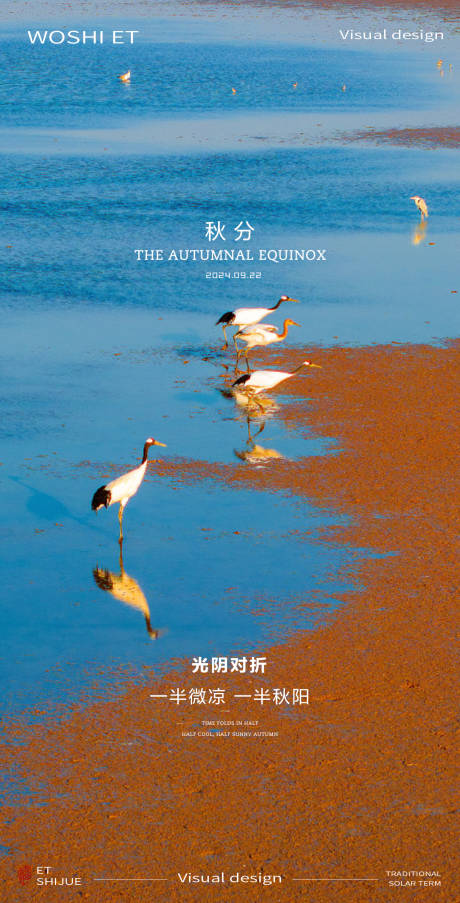 源文件下載【享設計】搜索編號：79830026218712081【秋分節氣海報】