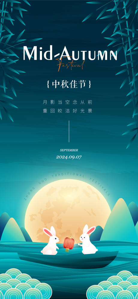 源文件下载【享设计】搜索编号：76660026242082384【中秋节海报】