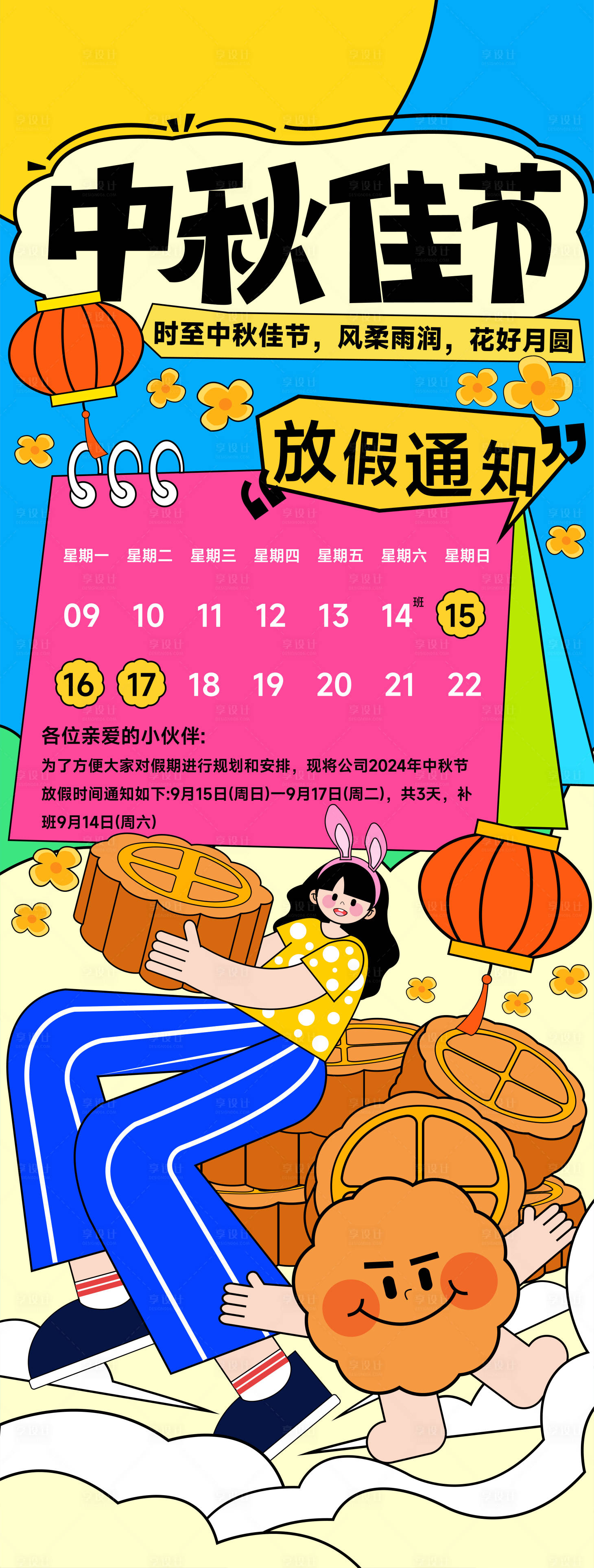 源文件下载【享设计】搜索编号：70760026251871477【中秋节海报】