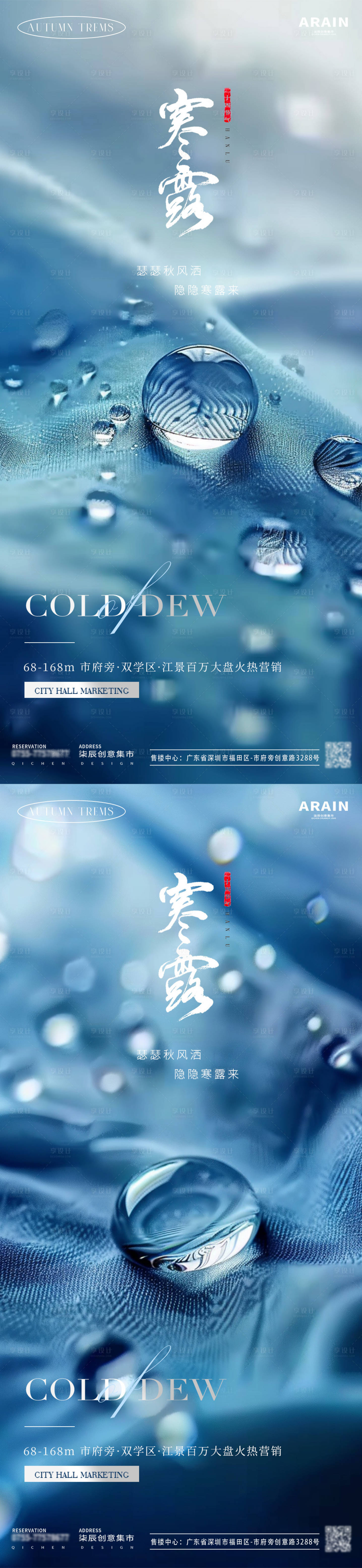 源文件下载【寒露露珠摄影海报】编号：75800026448749095