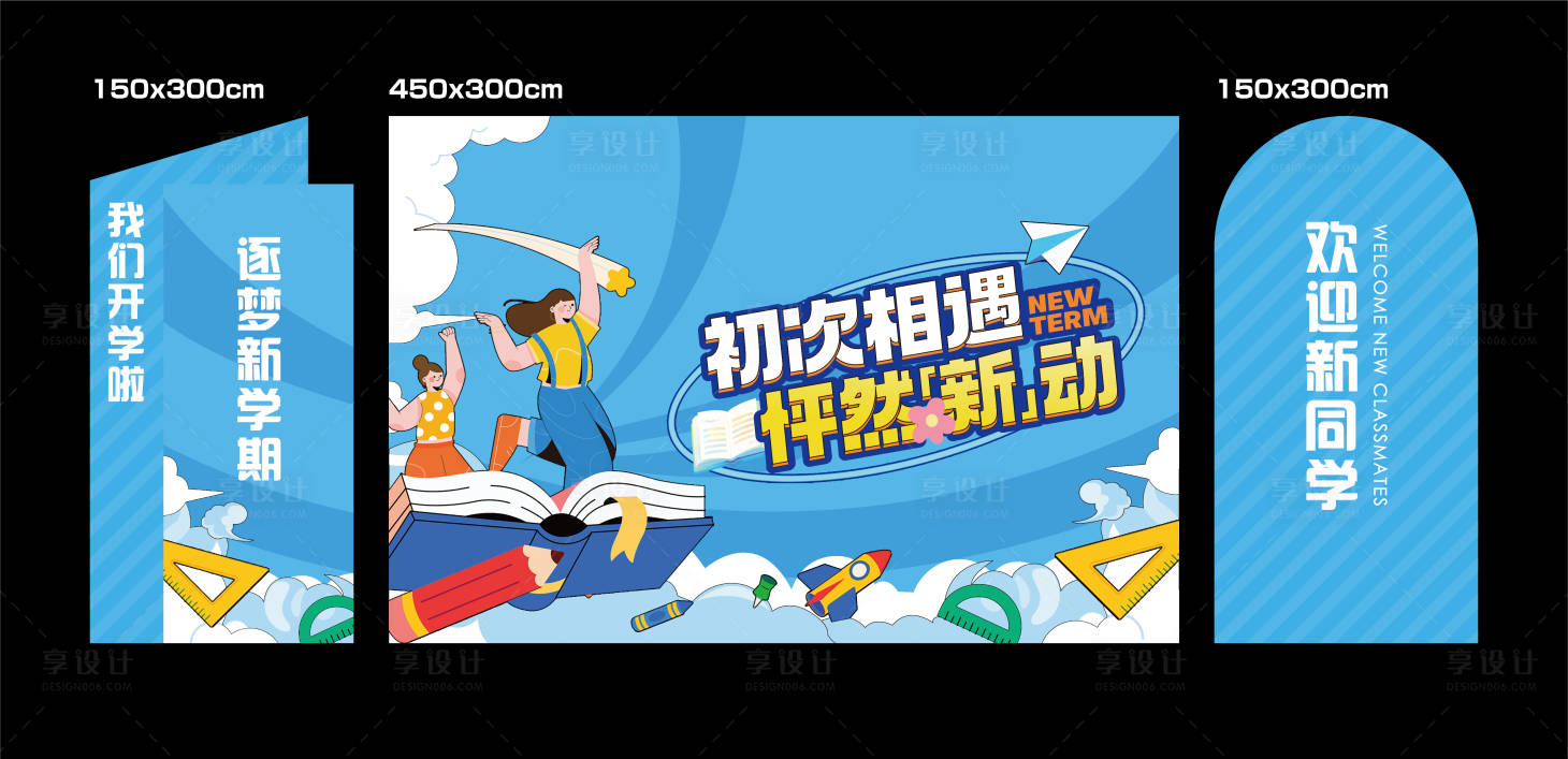 源文件下載【學(xué)校開學(xué)拍照合影墻】編號：15180026050942346