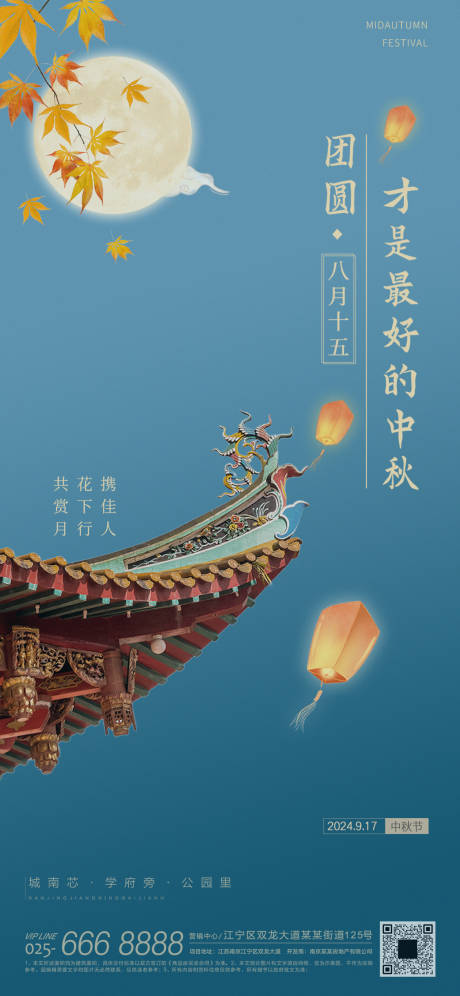 源文件下载【中秋节海报】编号：28220026047684219
