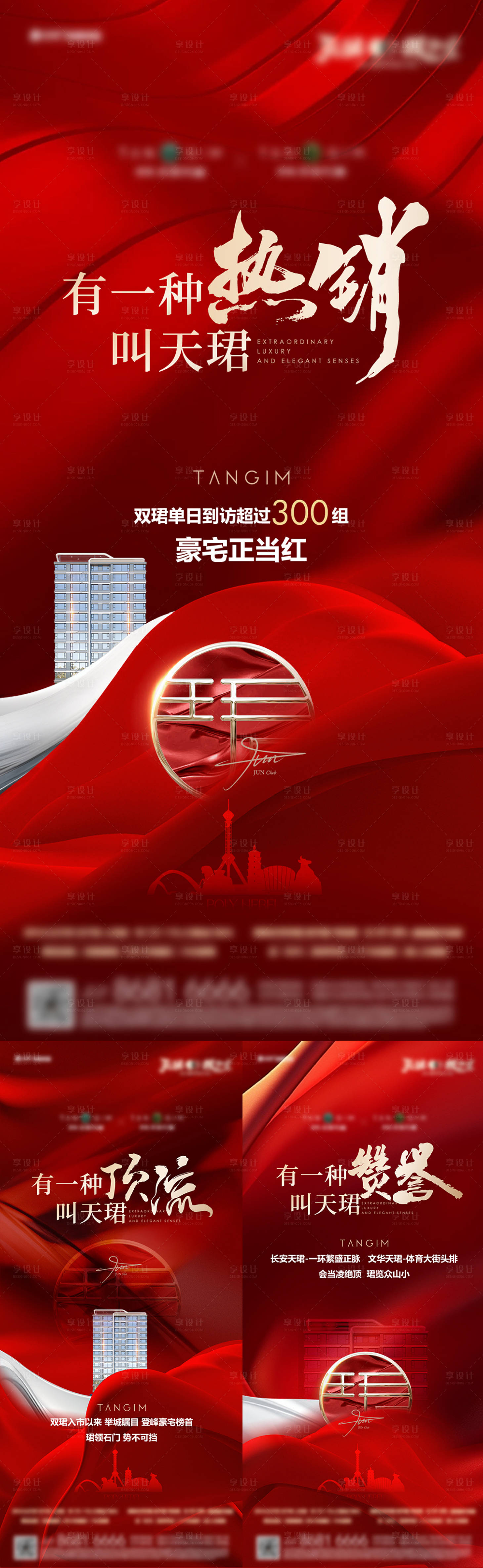 源文件下載【享設計】搜索編號：75910026176514177【周末熱銷刷屏】