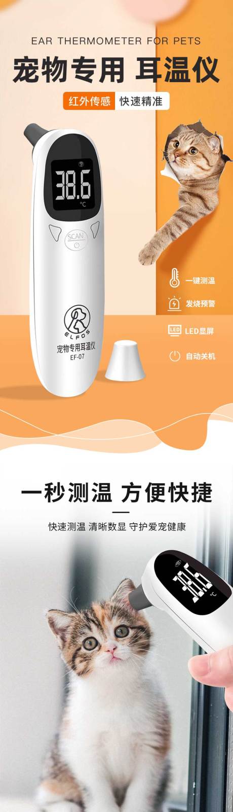 源文件下载【宠物专用耳温仪详情页】编号：71640026467249426