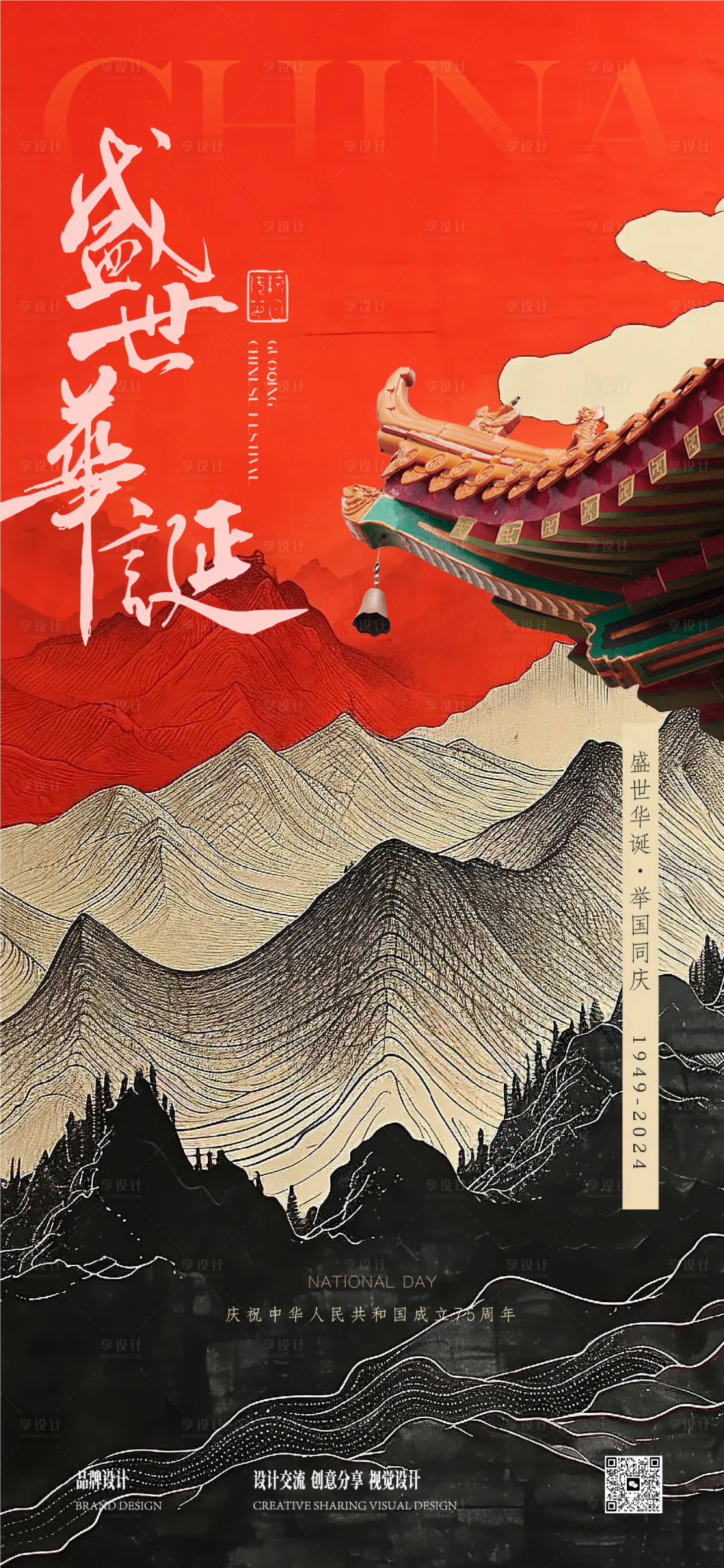 源文件下載【享設計】搜索編號：23360026512559194【國慶節海報】