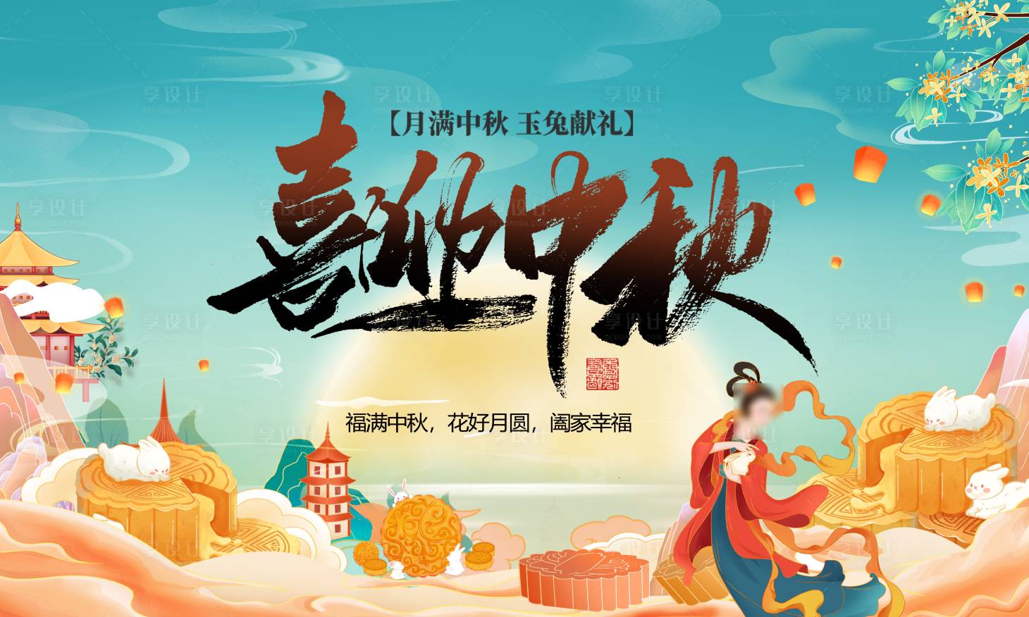 源文件下载【享设计】搜索编号：18260026114816377【中秋暖场主画面背景板】
