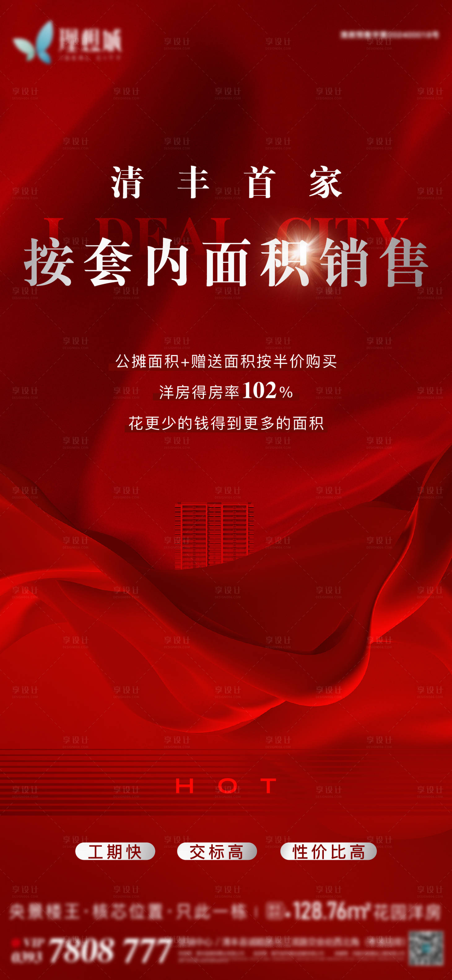 源文件下载【享设计】搜索编号：65610026057385458【劲爆加推】