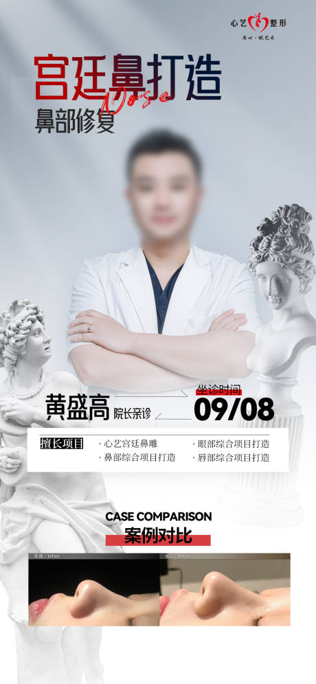源文件下载【鼻打造宣传海报】编号：93970026155351975