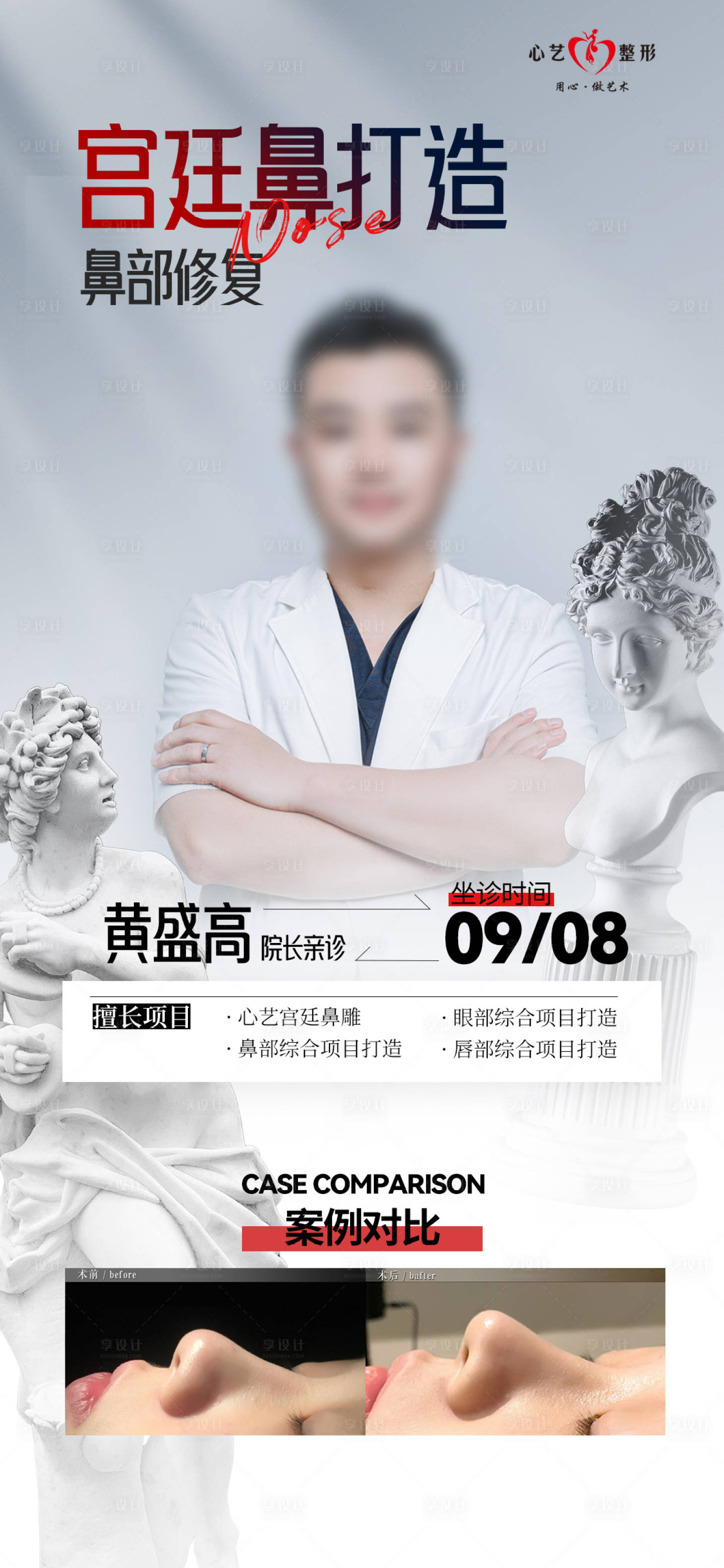 源文件下载【享设计】搜索编号：93970026155351975【鼻打造宣传海报】