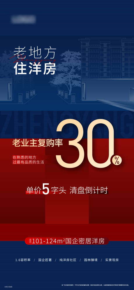 源文件下載【房地產(chǎn)清盤活動(dòng)海報(bào)】編號(hào)：99240026505842927