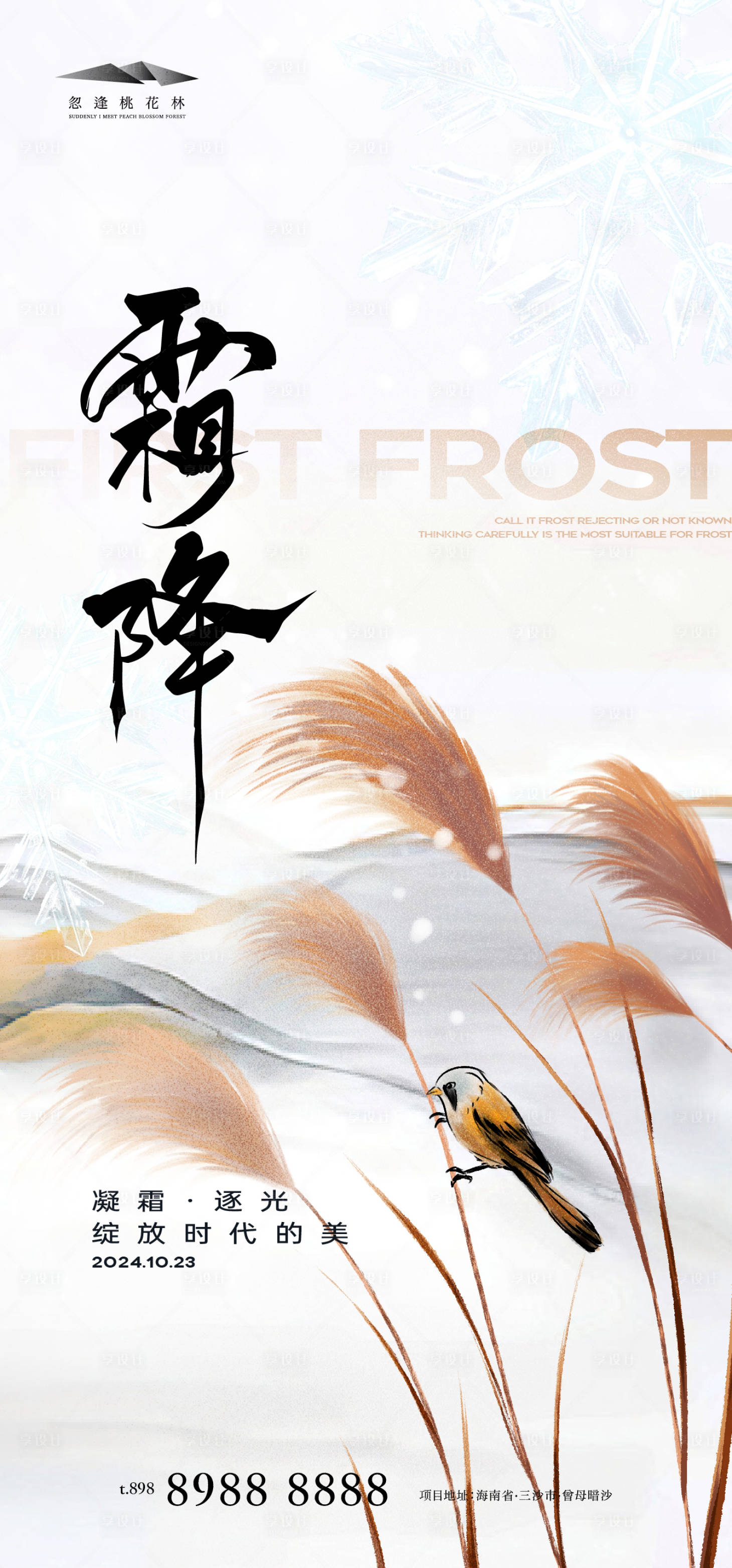 源文件下载【享设计】搜索编号：58050026532331691【霜降】
