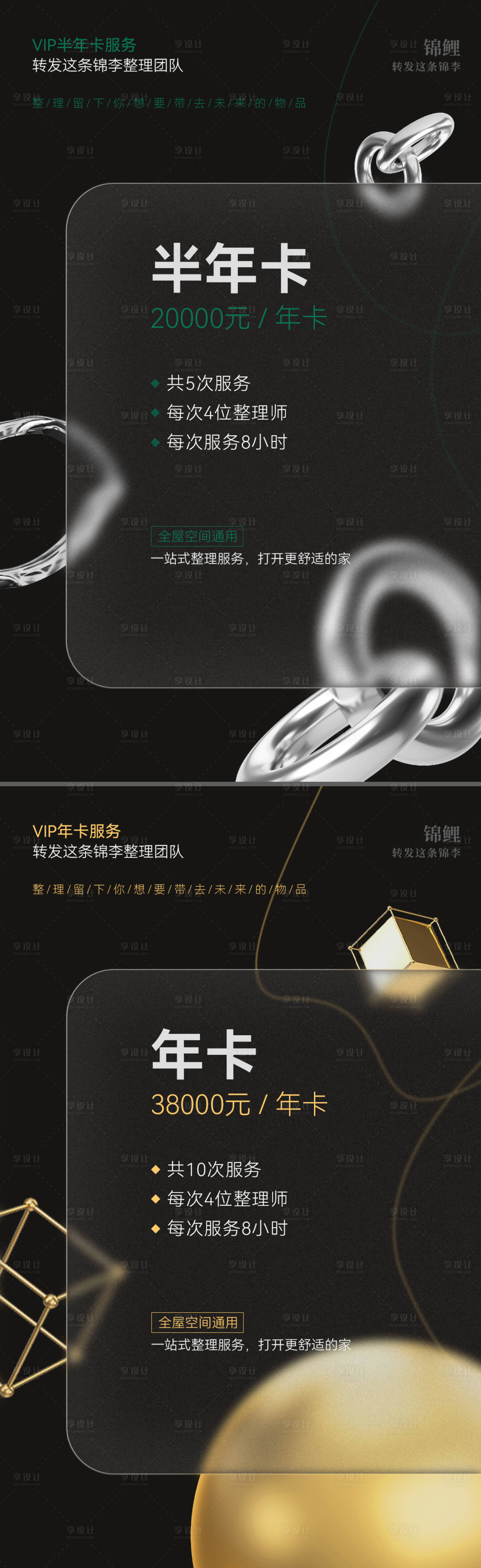源文件下载【享设计】搜索编号：48380026276187564【整理师服务年卡】