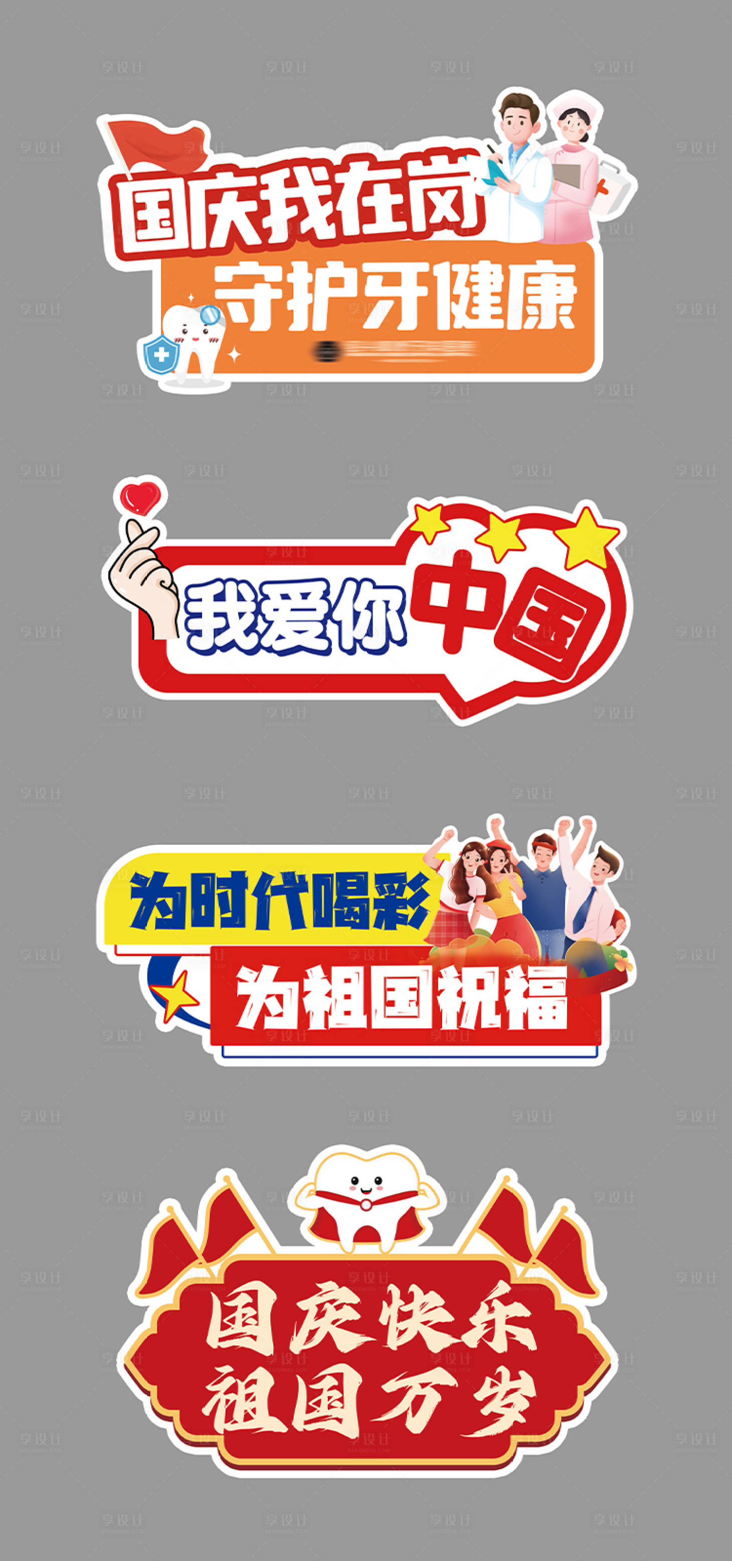 源文件下載【享設計】搜索編號：81330026407642810【國慶節打卡拍照手舉牌】