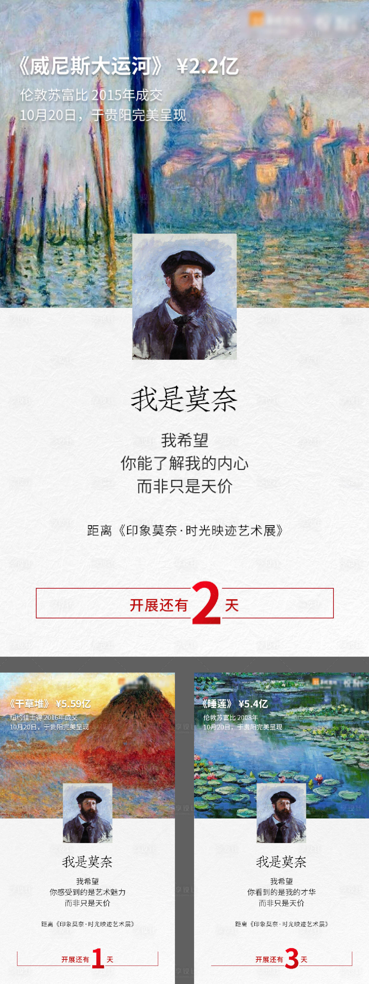源文件下載【地產藝術展倒計時海報】編號：45870026233411199