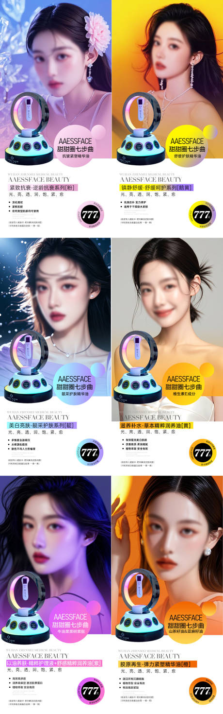 源文件下載【享設計】搜索編號：74680026358959811【甜甜圈醫美儀器】