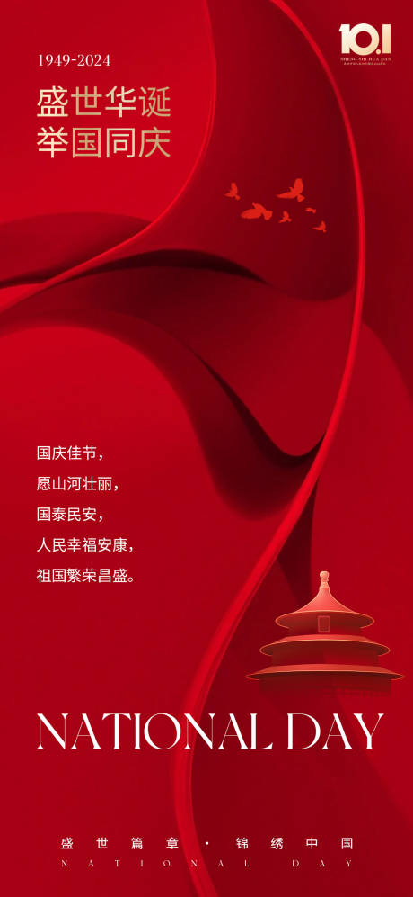 源文件下載【享設(shè)計(jì)】搜索編號：52610026290796784【國慶節(jié)海報(bào)】