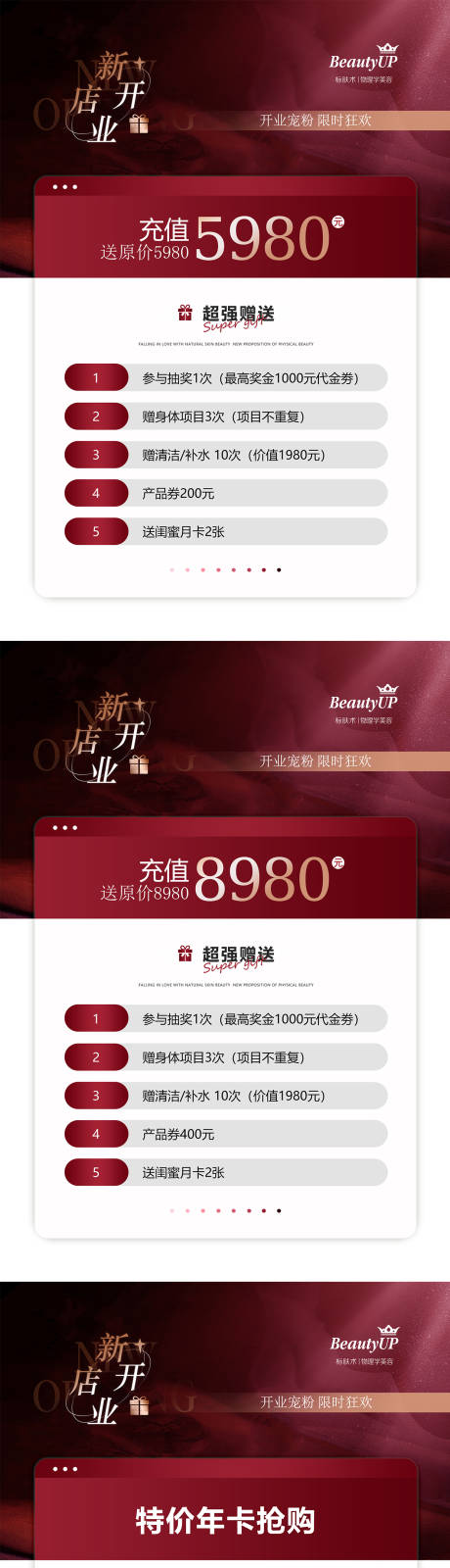 源文件下载【美业新店开业海报（TIF用PS打开）】编号：35850026484447727