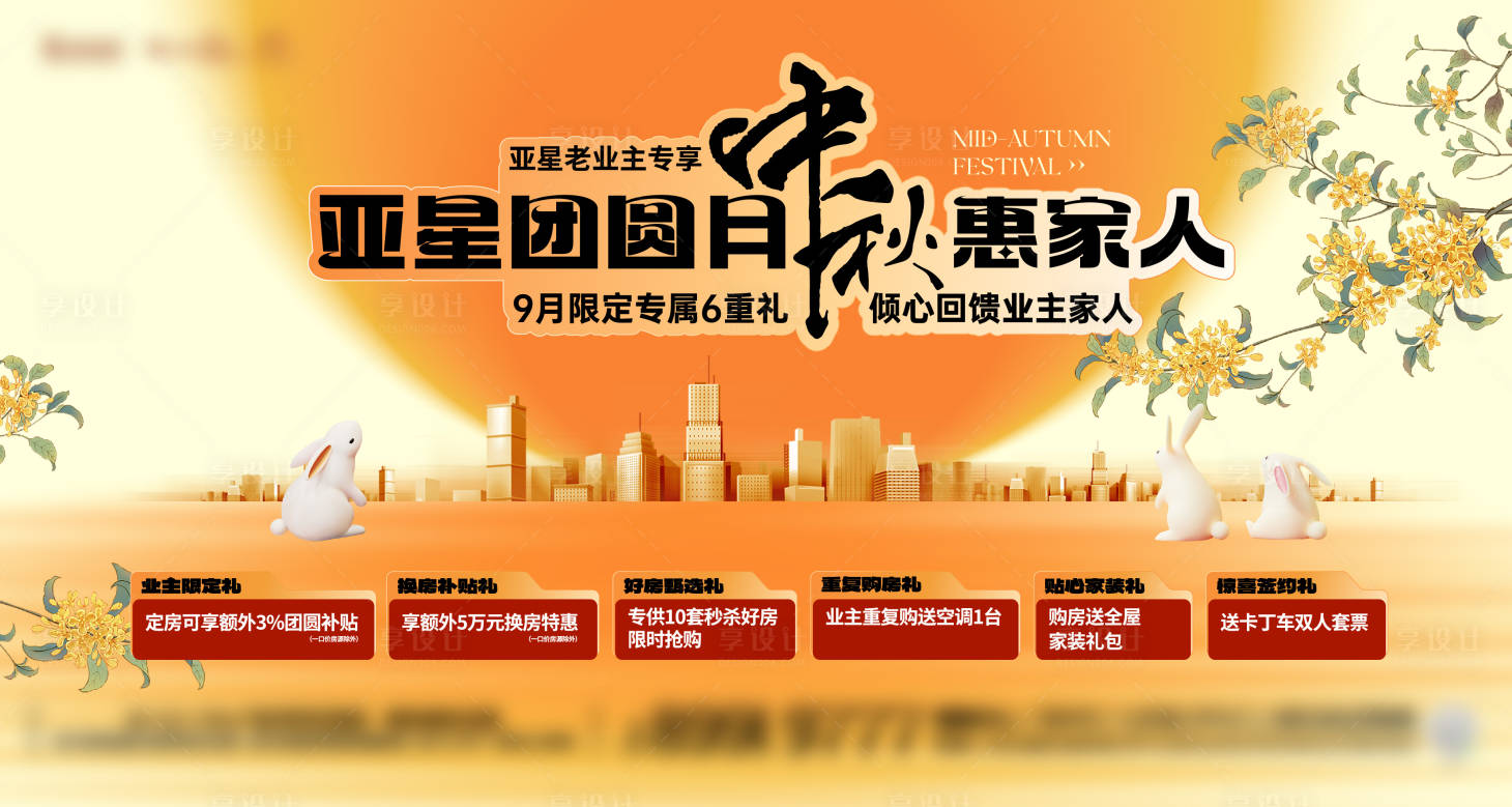 源文件下載【享設計】搜索編號：31610026133441761【中秋節主視覺】