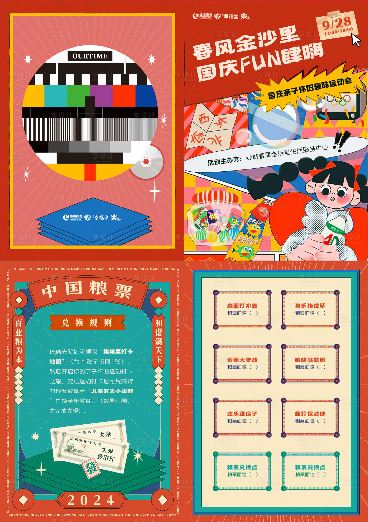 源文件下载【享设计】搜索编号：12320026475362426【复古A4对折页】