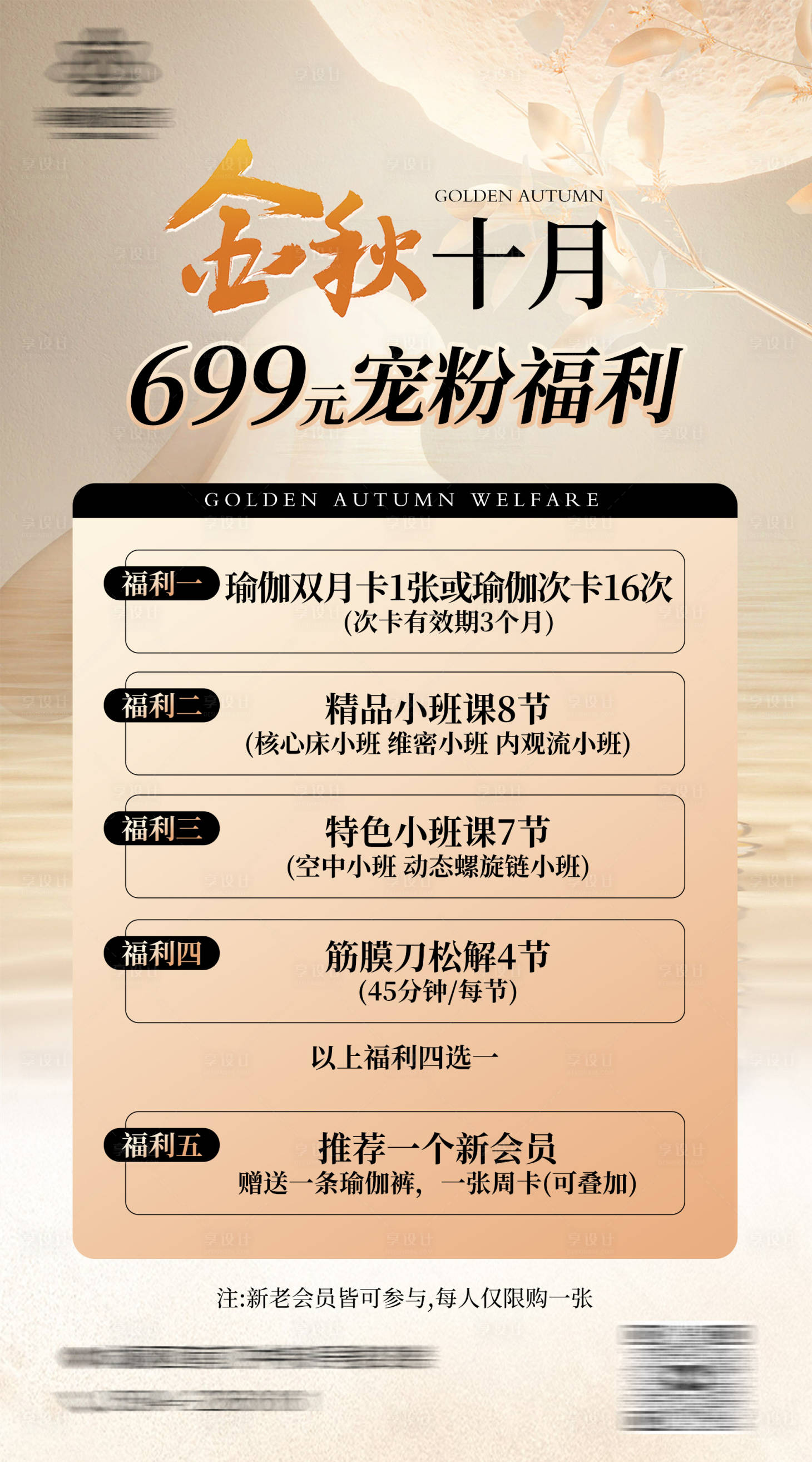源文件下载【享设计】搜索编号：78720026497911666【金秋卡项活动海报】