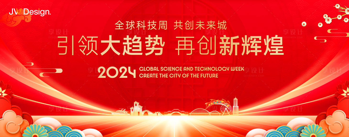 源文件下载【享设计】搜索编号：51080026479416482【晚会庆典周年庆会务活动】