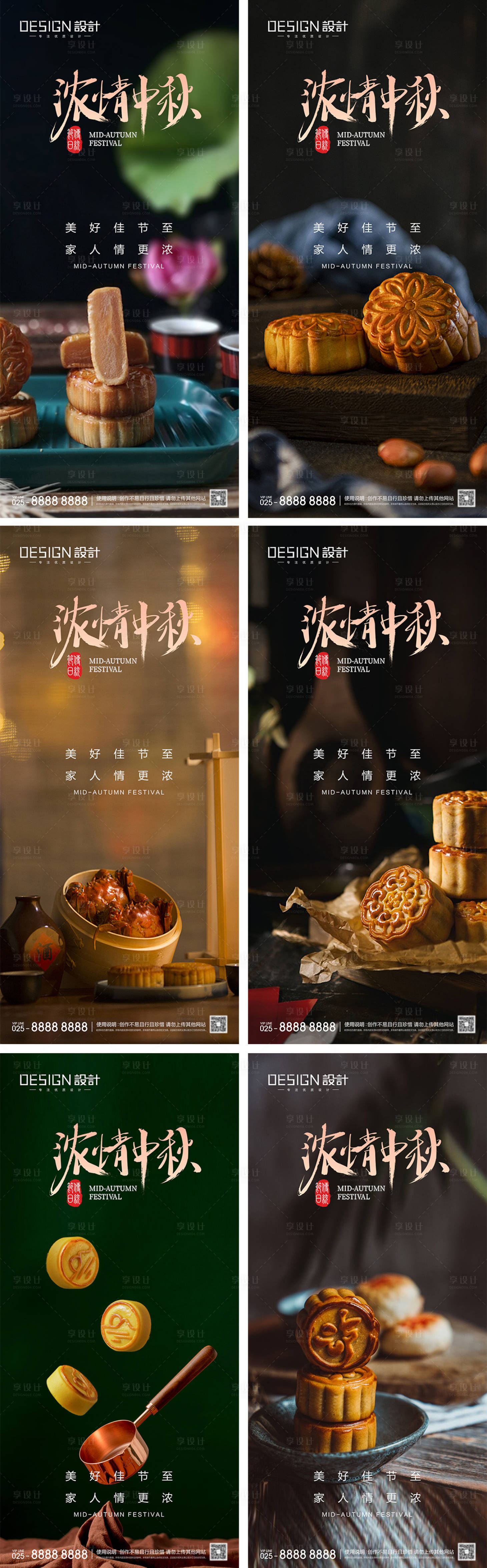 源文件下載【享設(shè)計】搜索編號：78290026067848835【中秋月餅系列海報】