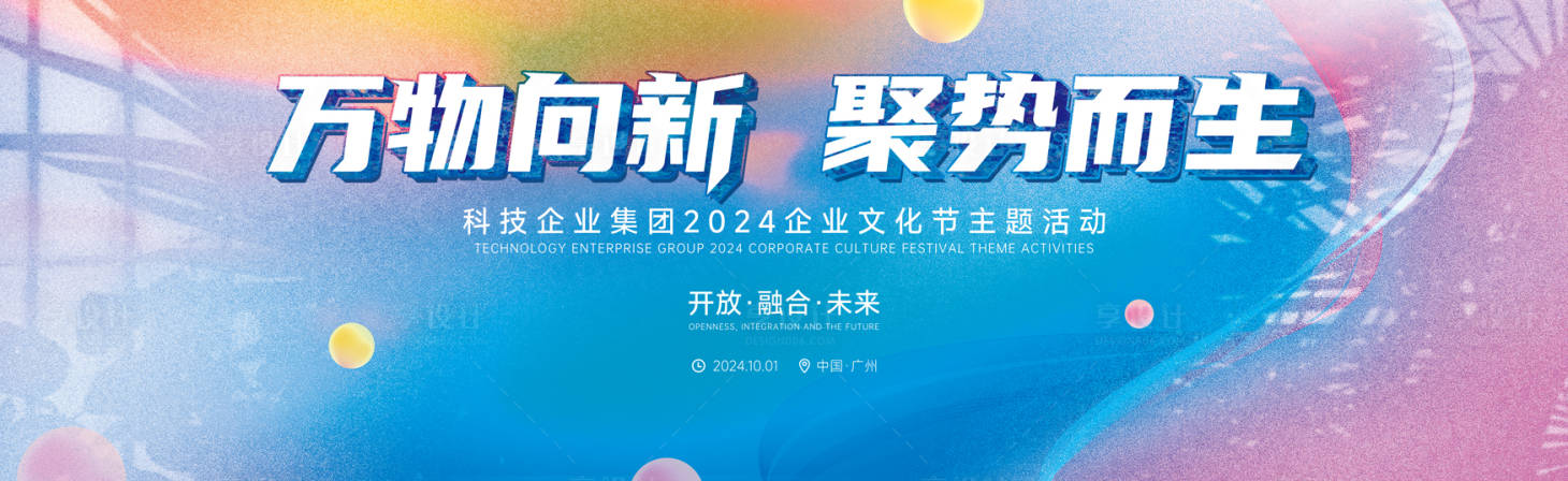 源文件下載【享設計】搜索編號：22750026131376078【彌散漸變科技企業文化主視覺】