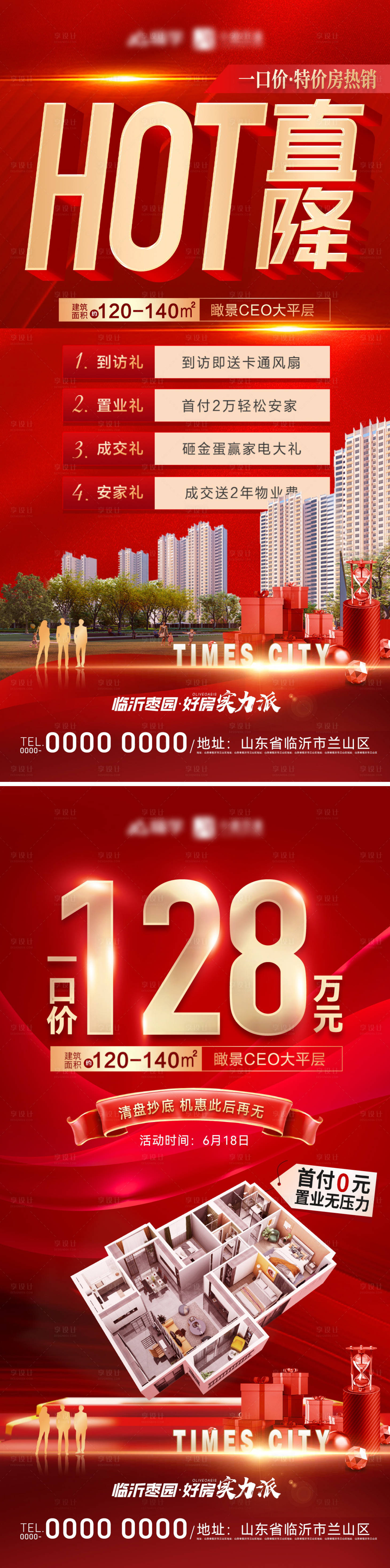 源文件下載【整裝購房節一口價熱銷大字海報】編號：69630026202577612