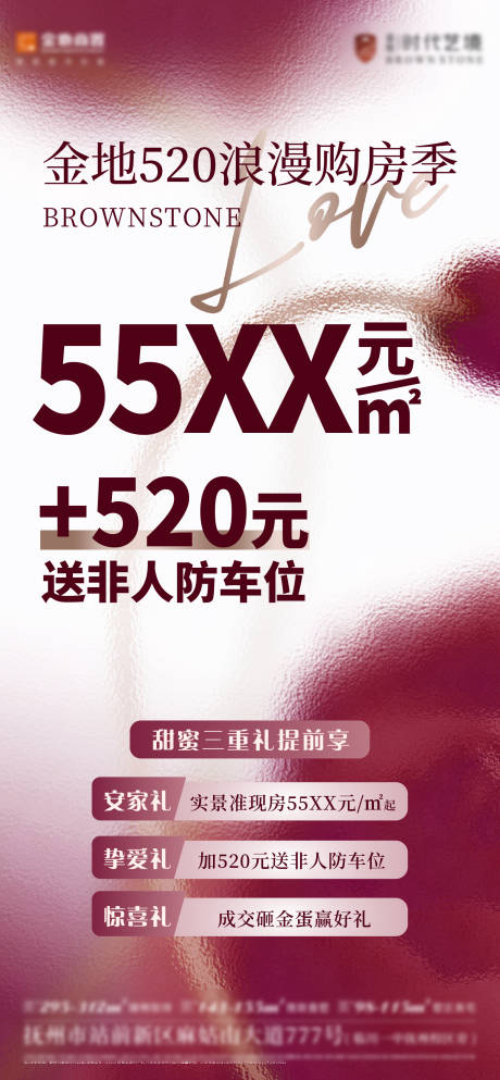源文件下載【享設計】搜索編號：44980026439796498【520促銷海報】