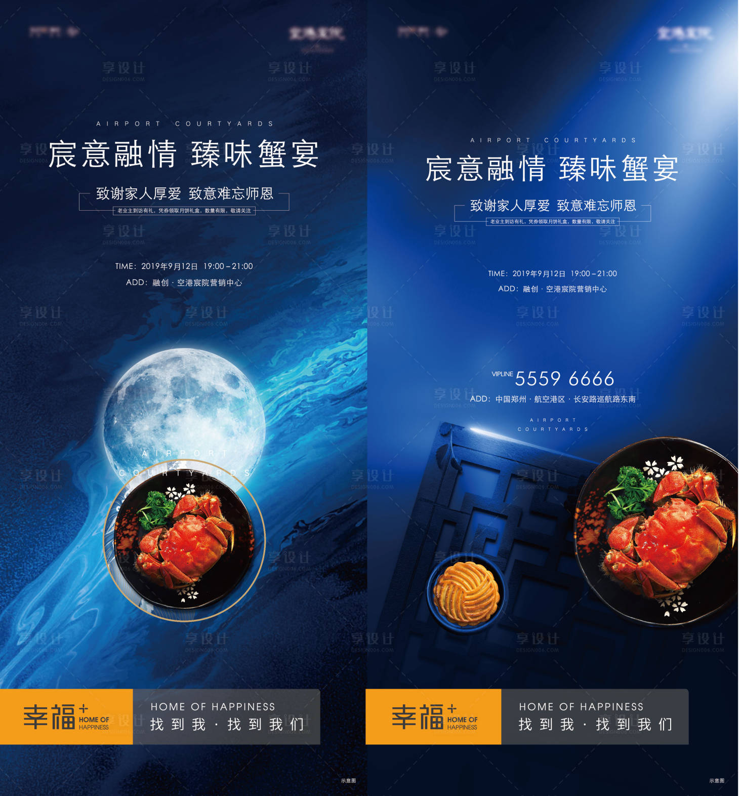源文件下載【中秋教師節螃蟹地產海報】編號：74370026300825215