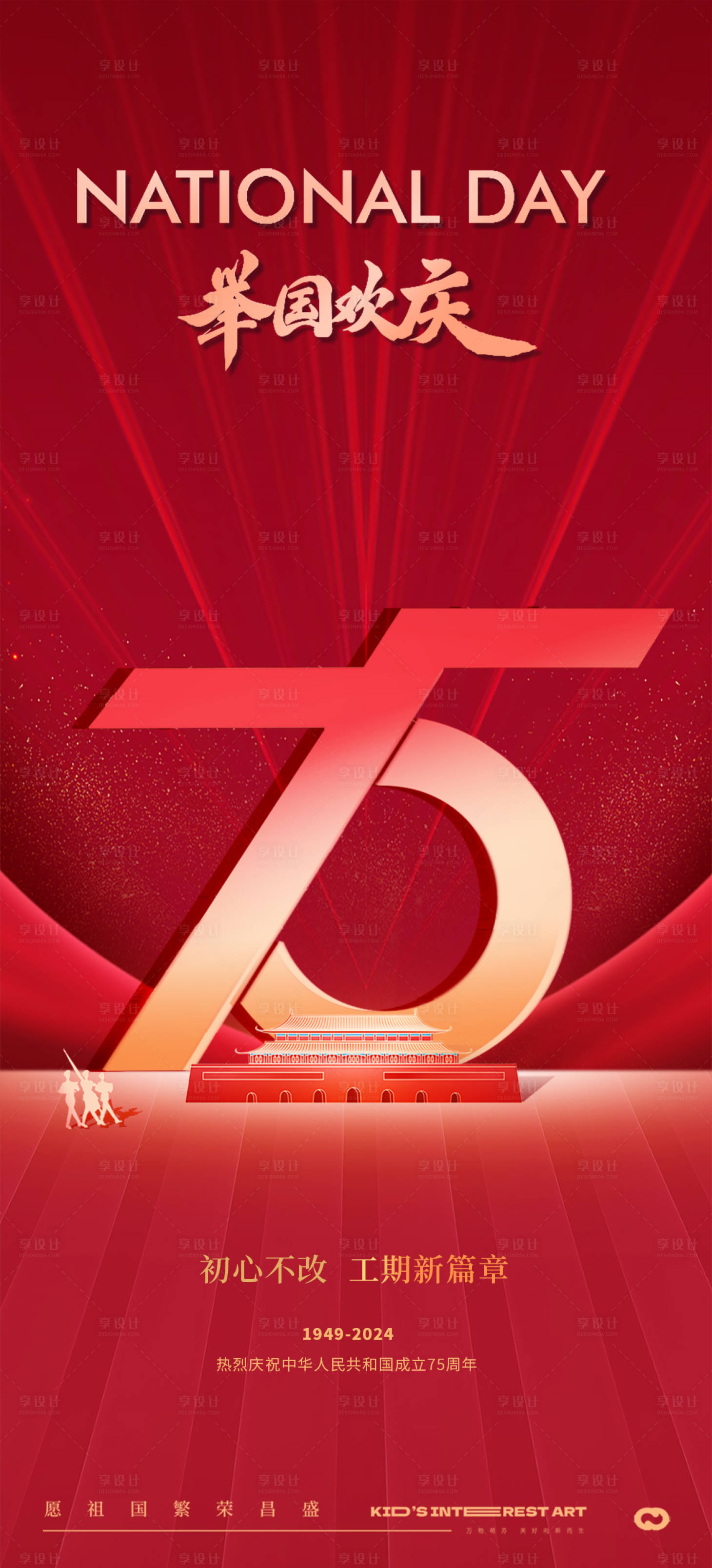 源文件下载【享设计】搜索编号：66110026244567721【国庆节海报】