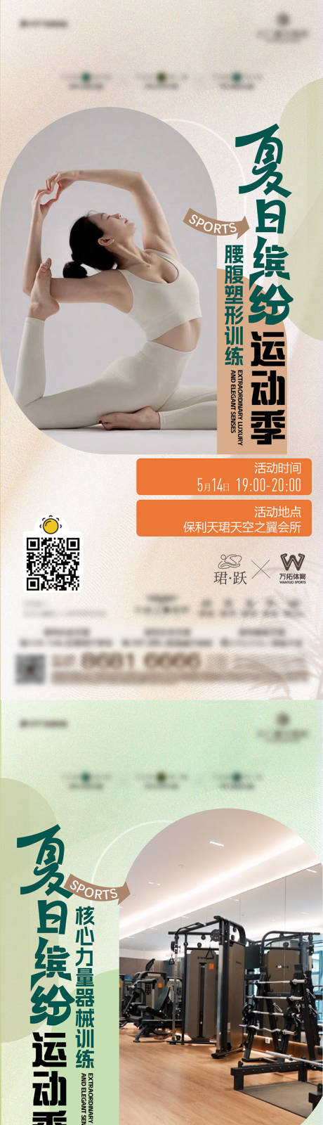 源文件下载【享设计】搜索编号：34100026087453247【瑜伽健身活动刷屏】