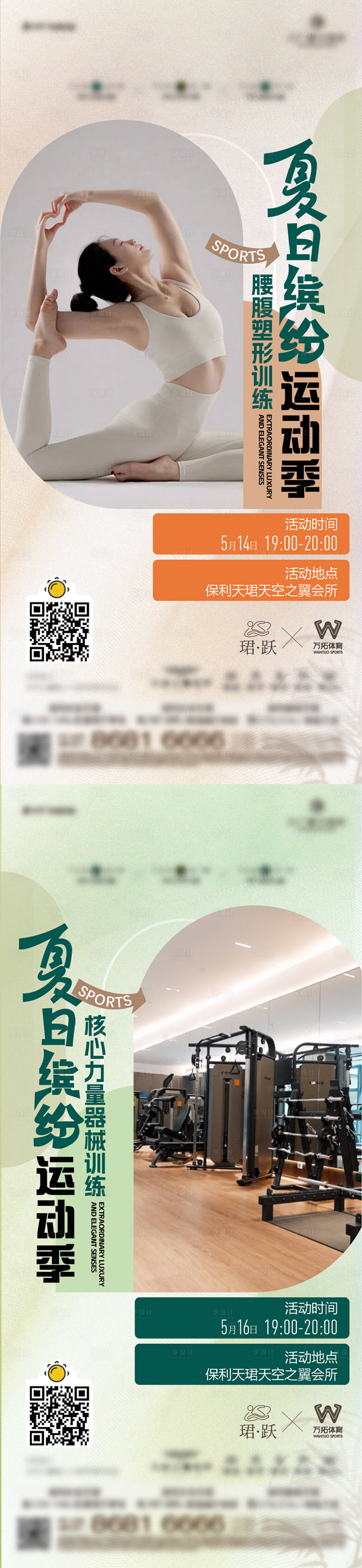 源文件下載【享設(shè)計(jì)】搜索編號(hào)：34100026087453247【瑜伽健身活動(dòng)刷屏】