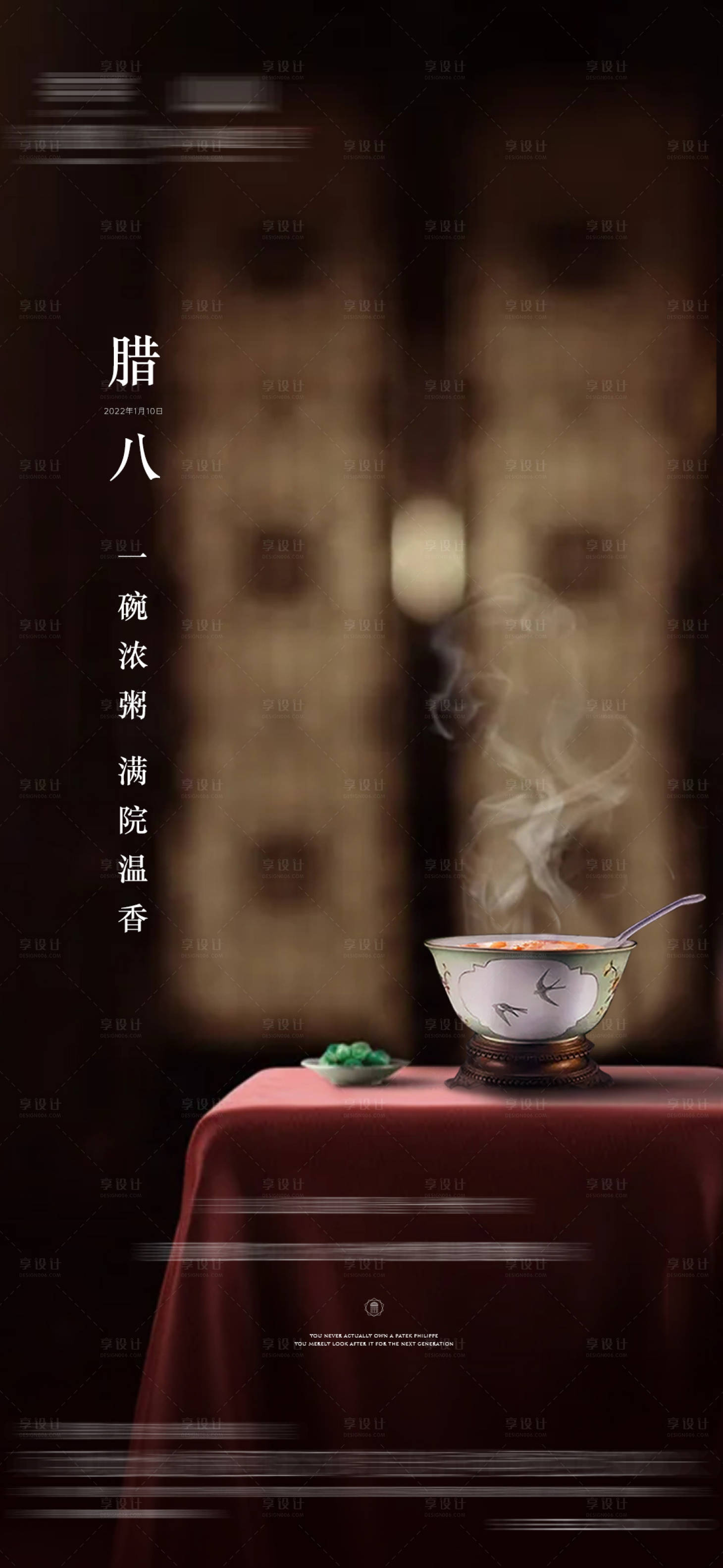 源文件下载【享设计】搜索编号：57970026250596131【腊八地产海报】