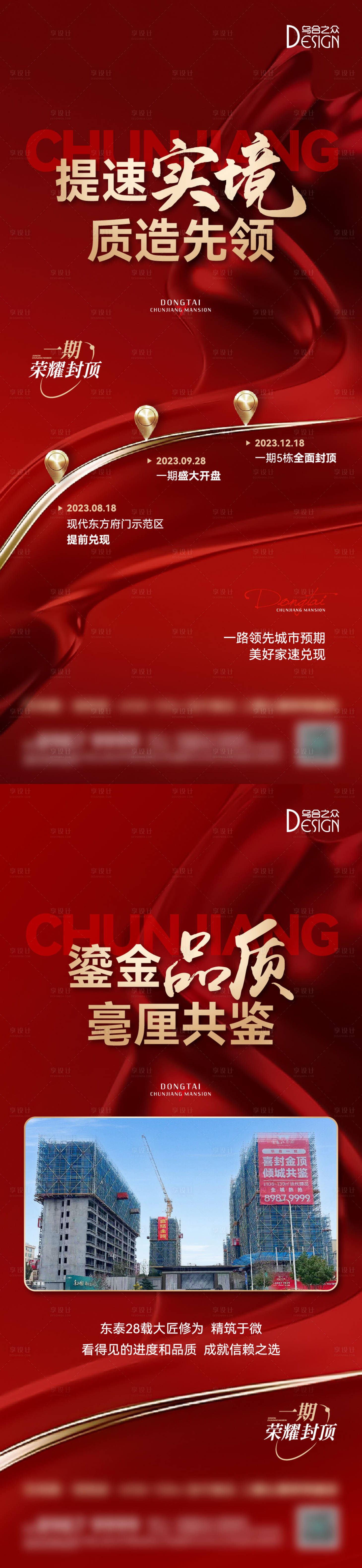源文件下載【享設計】搜索編號：17170026168444550【地產品質兌現系列海報】