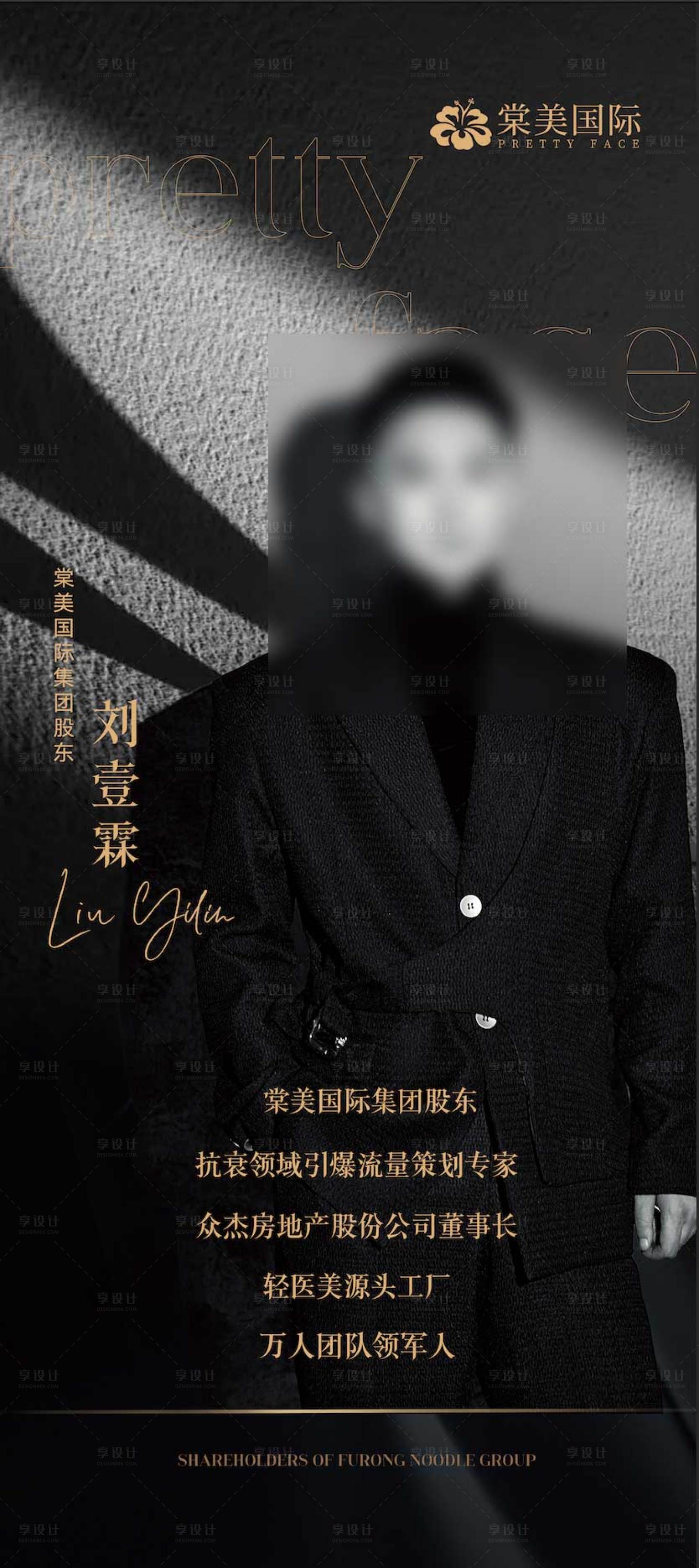 源文件下載【享設計】搜索編號：66200026024245274【高級人物海報】