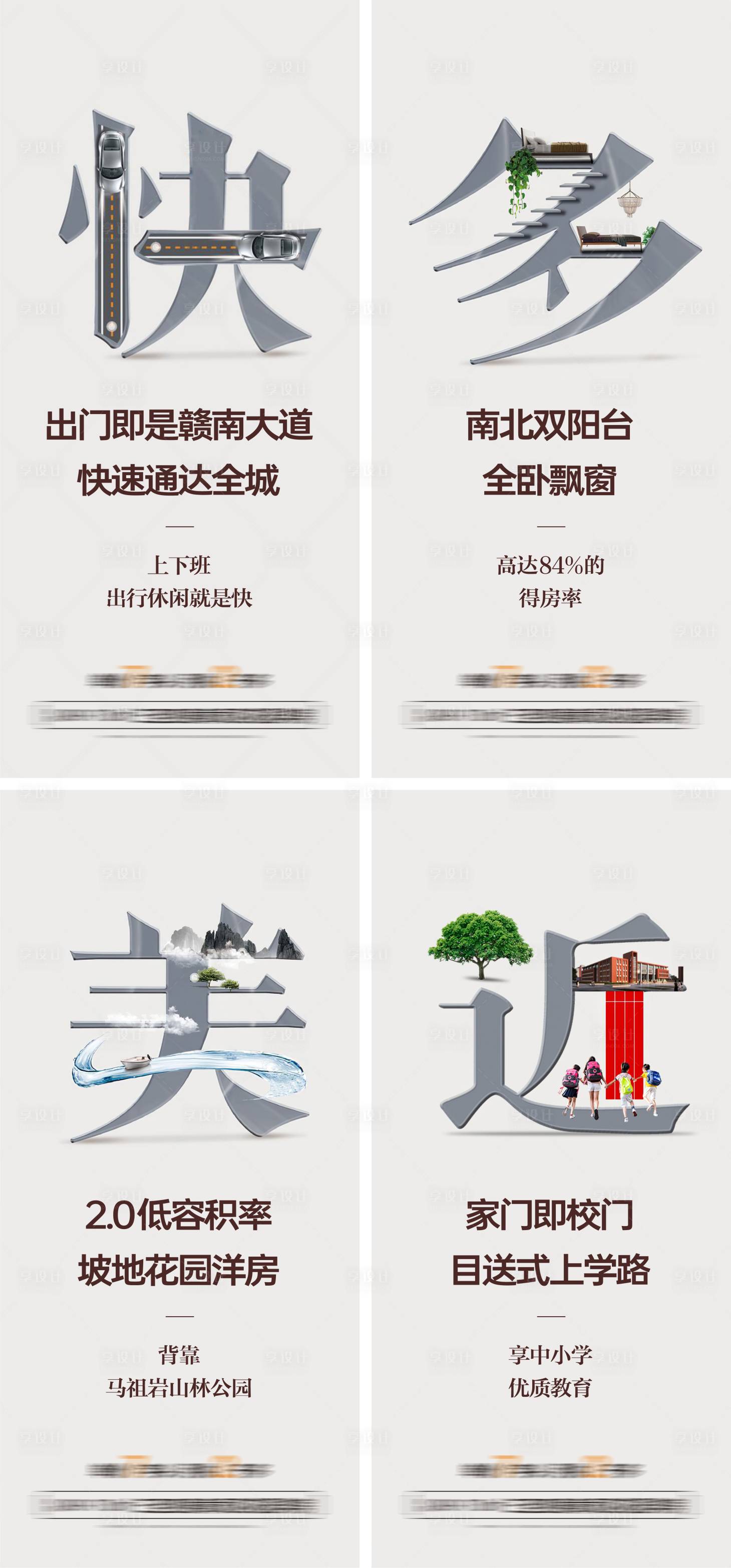源文件下載【享設計】搜索編號：53880026064563894【地產洋房大字報創意海報】