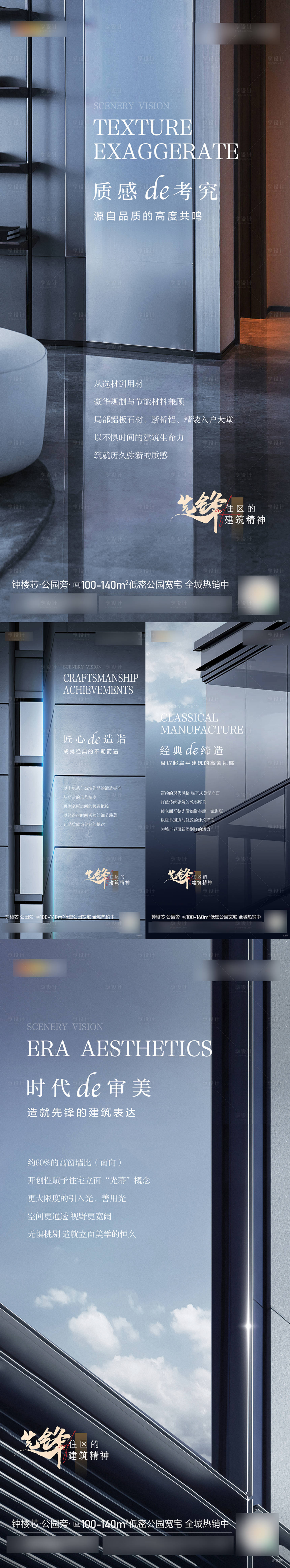 源文件下載【享設計】搜索編號：15230026153477659【地產先鋒建筑價值點系列】