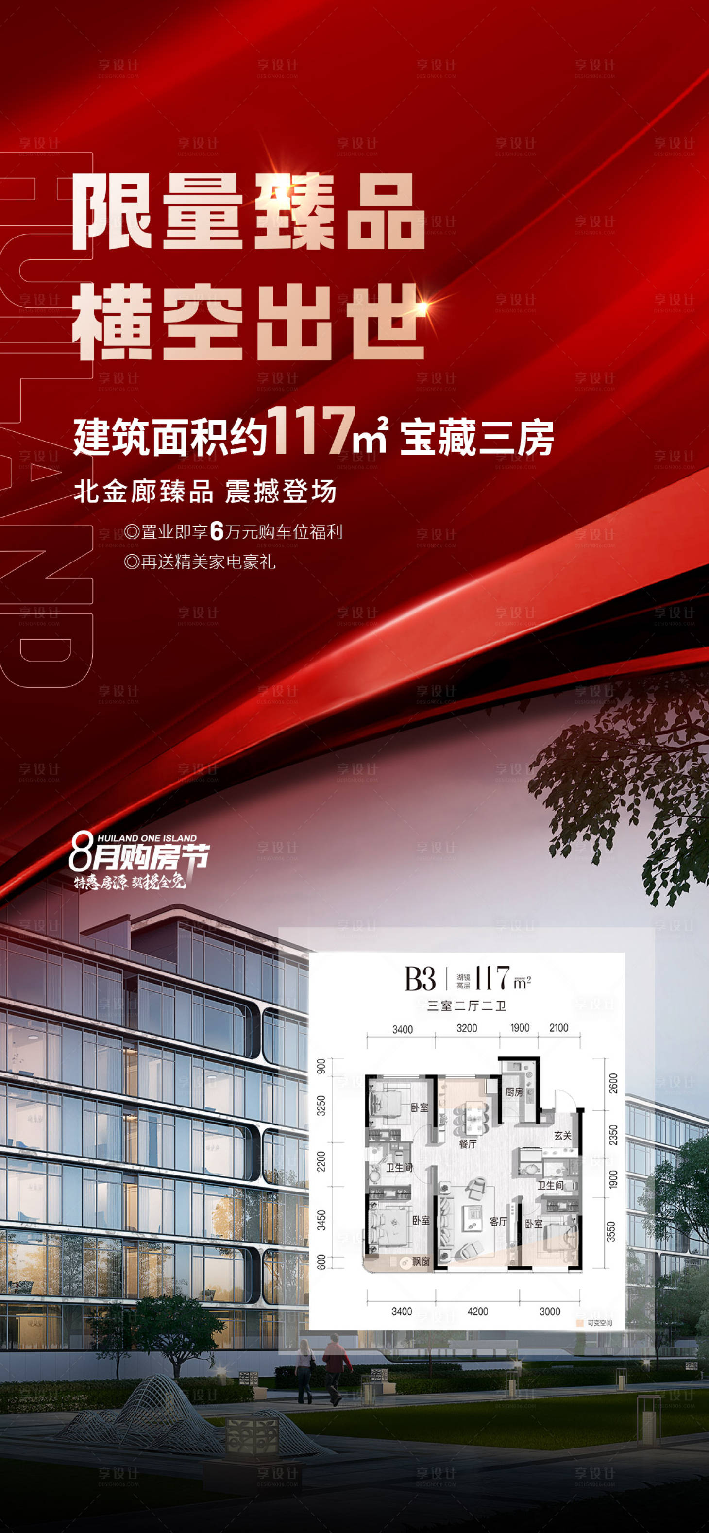 源文件下載【享設(shè)計(jì)】搜索編號(hào)：41540026347494077【地產(chǎn)熱銷金秋加推特價(jià)房源海報(bào)】