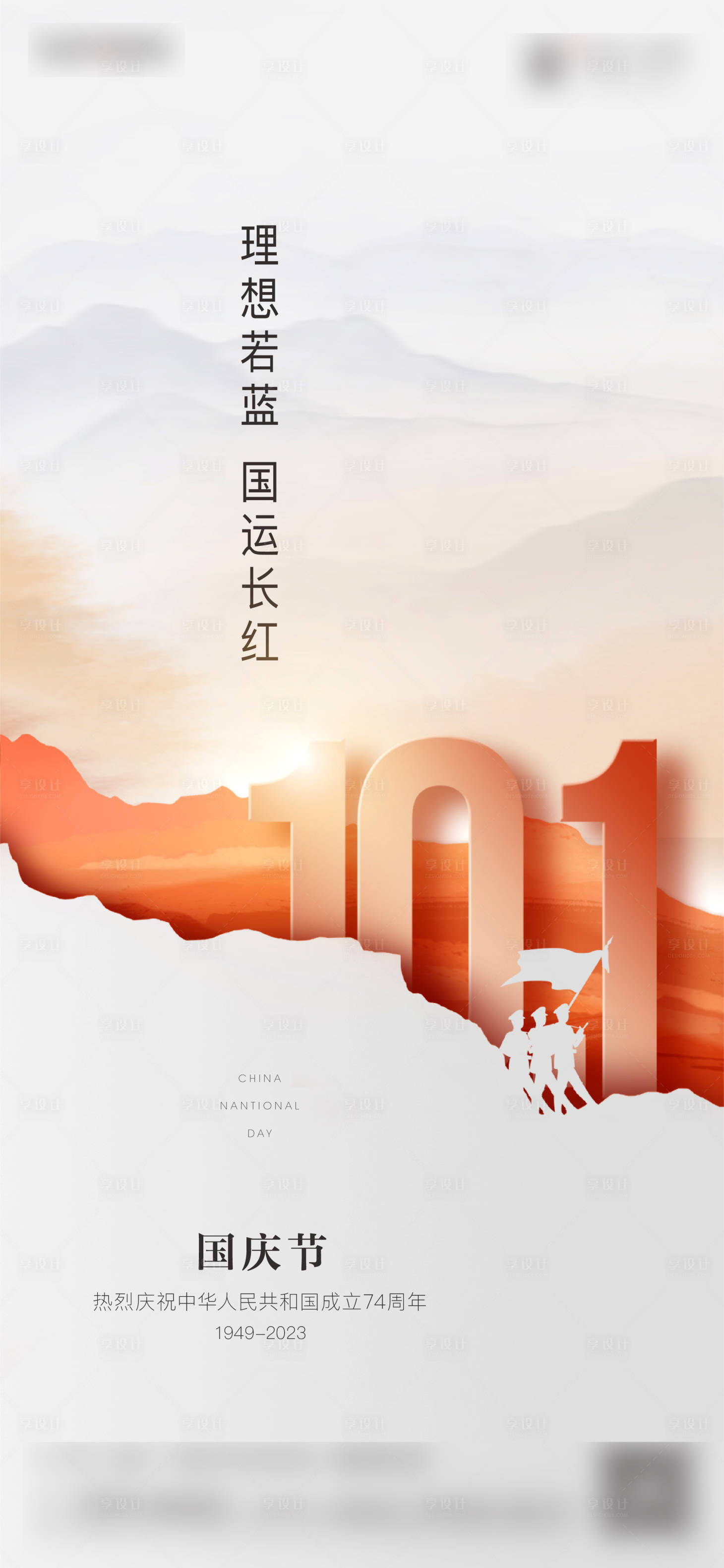 源文件下载【国庆节海报】编号：63160026534468975