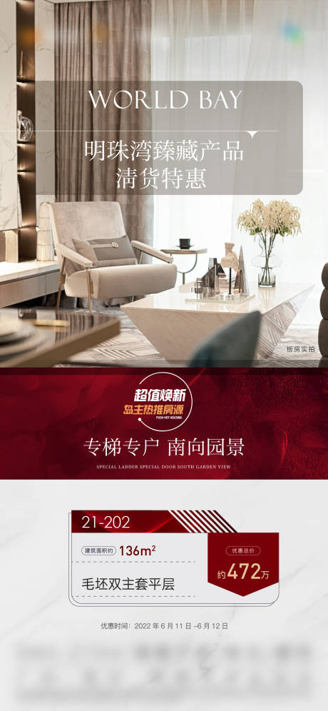 清货特惠房地产岛湾产品实景现房价值系