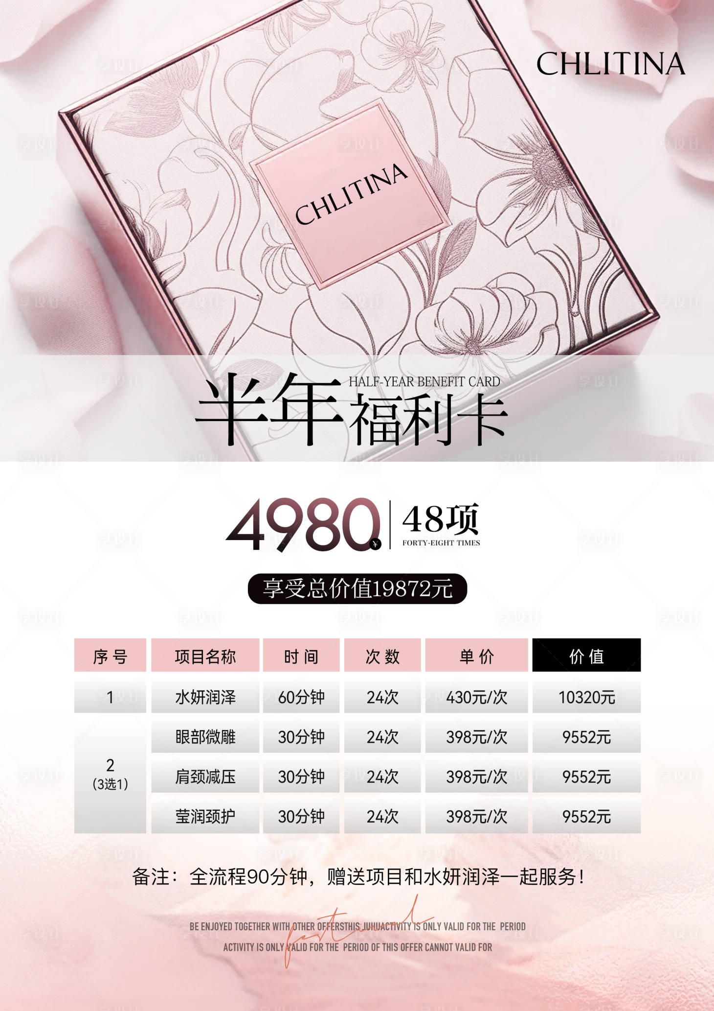 源文件下载【享设计】搜索编号：86980026291664334【医美活动促销海报】