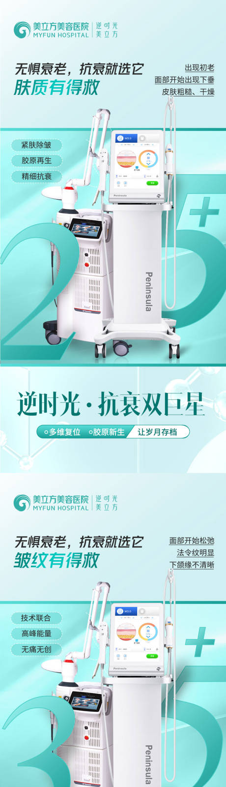 源文件下载【医美整形抗衰双巨星仪器25岁35岁】编号：87420026061364286