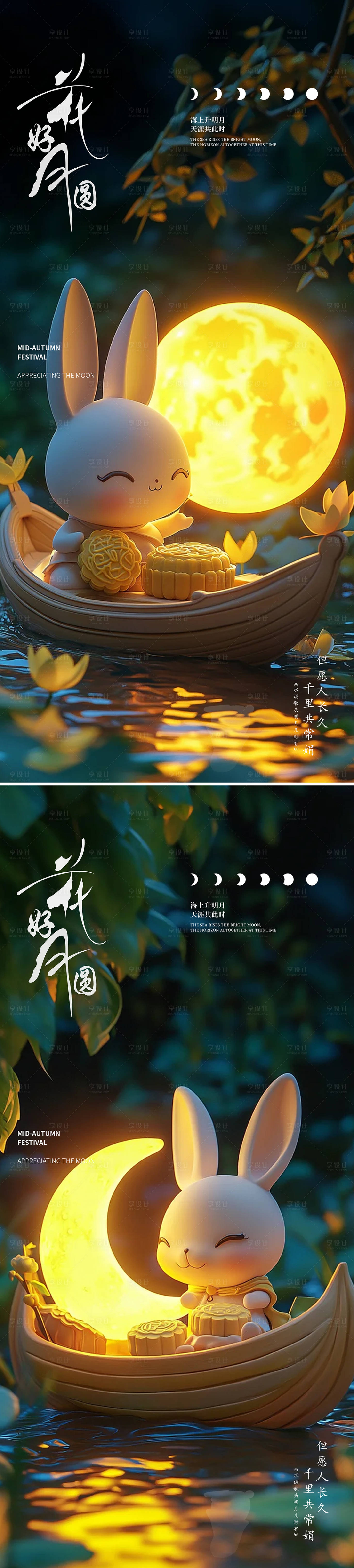 源文件下载【享设计】搜索编号：26400026139645831【中秋节海报】