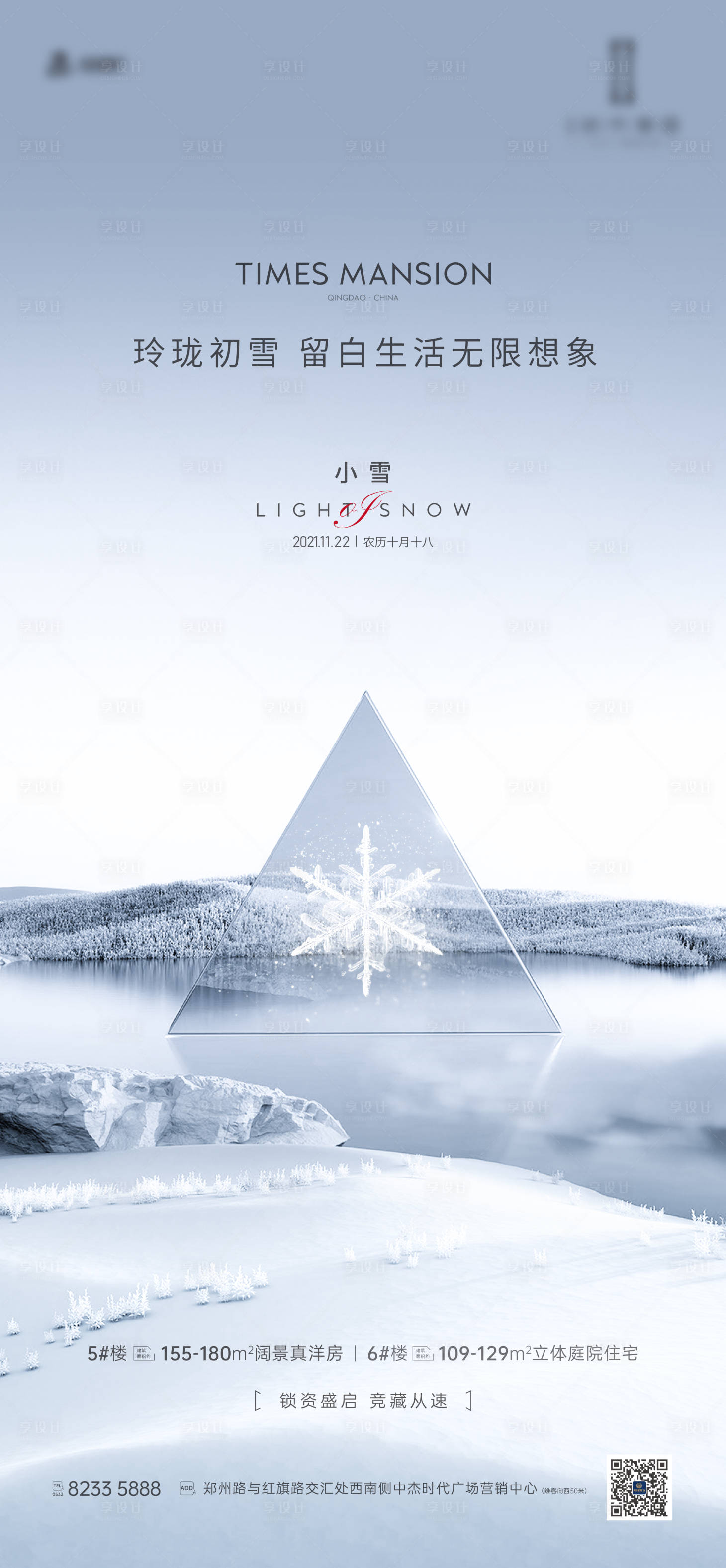 源文件下载【享设计】搜索编号：48830026295264242【地产小雪节气海报】